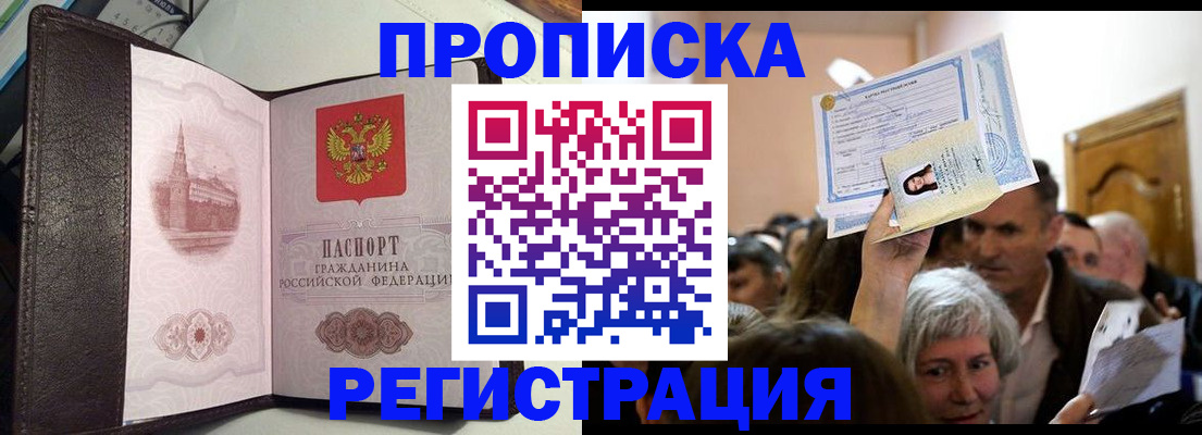 прописка законно в Туапсе