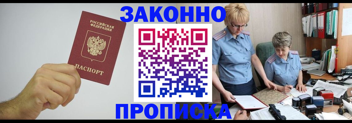 прописка в Туапсе