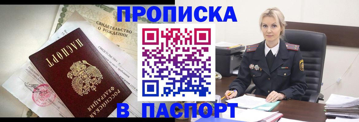 временная регистрация недорого в Туапсе
